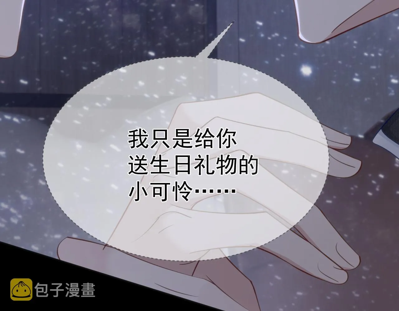 第12话：想和你看星星 第94页