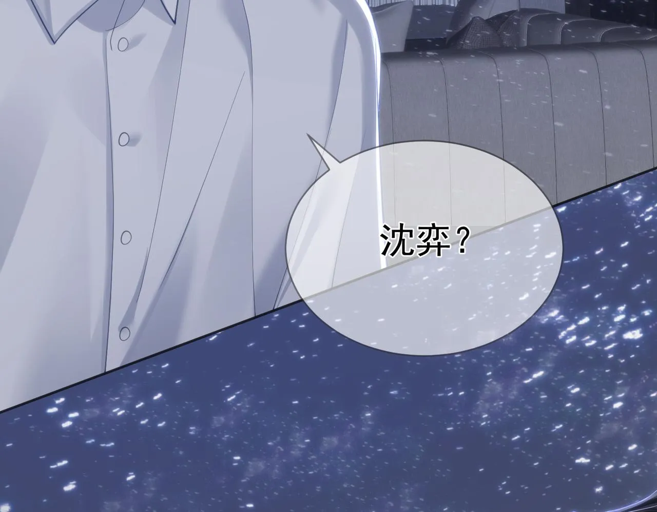 第12话：想和你看星星 第96页