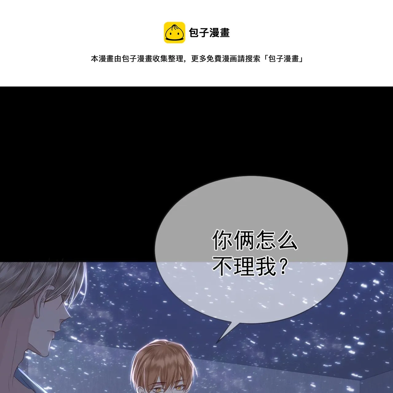 第12话：想和你看星星 第99页