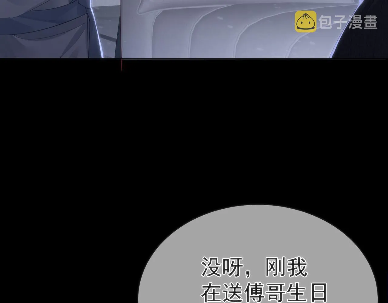 第12话：想和你看星星 第101页