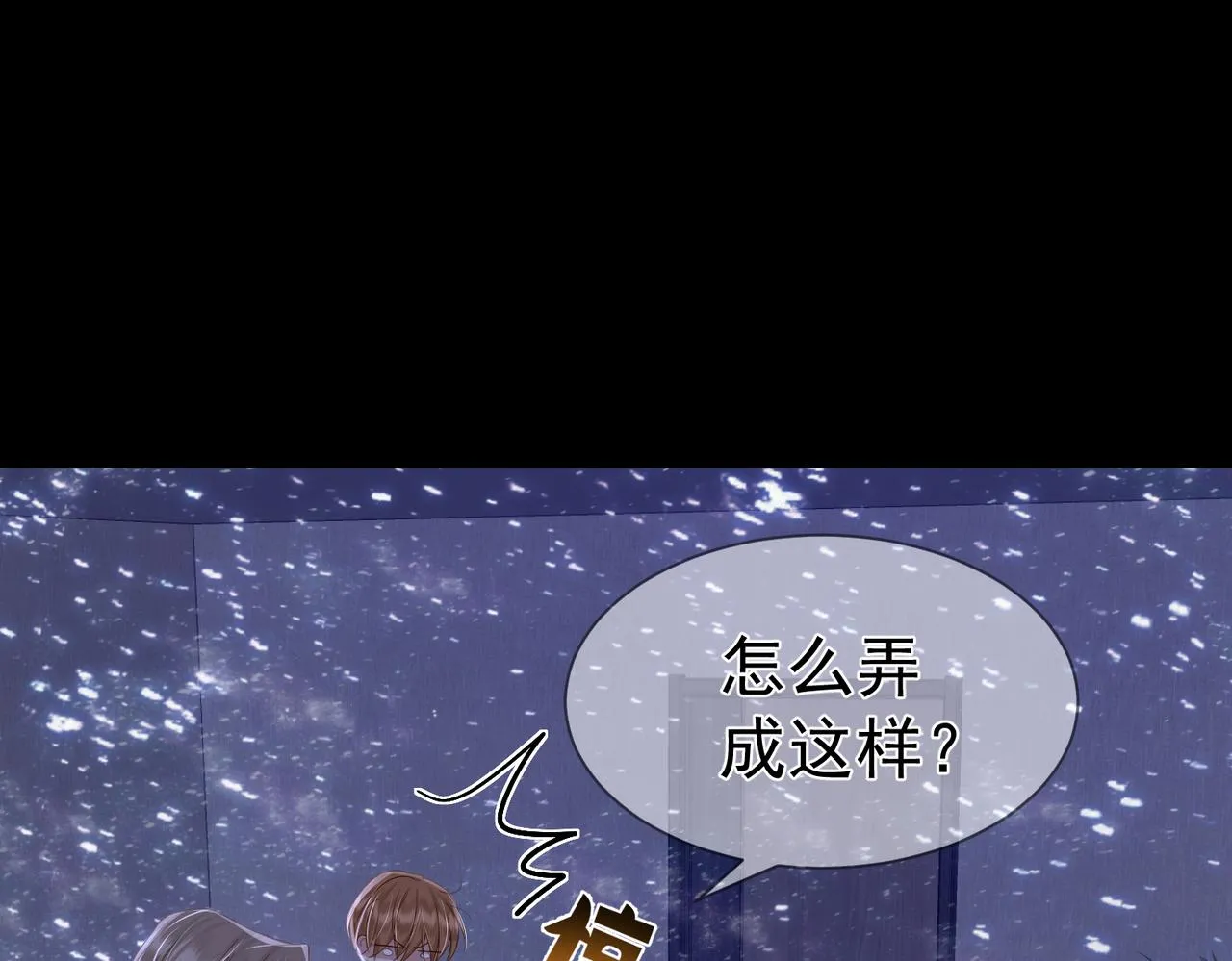 第12话：想和你看星星 第106页
