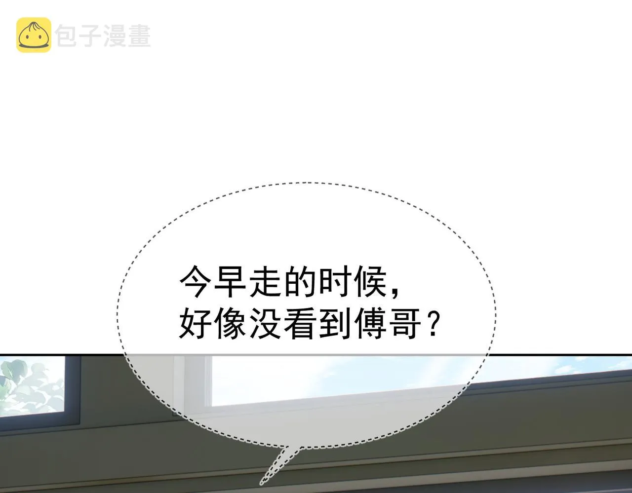 第13话：麻烦又来了 第9页