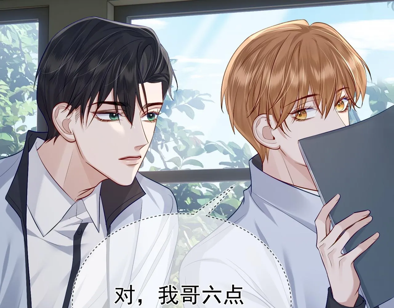 第13话：麻烦又来了 第10页