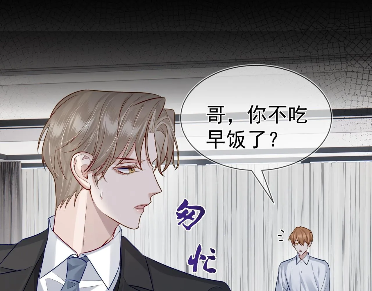 第13话：麻烦又来了 第12页