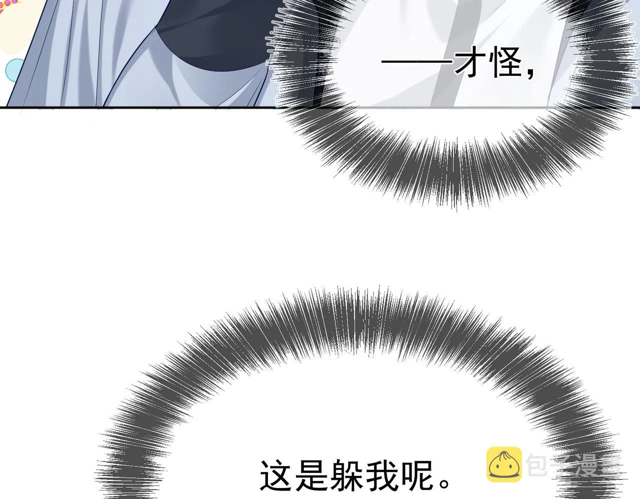 第13话：麻烦又来了 第16页