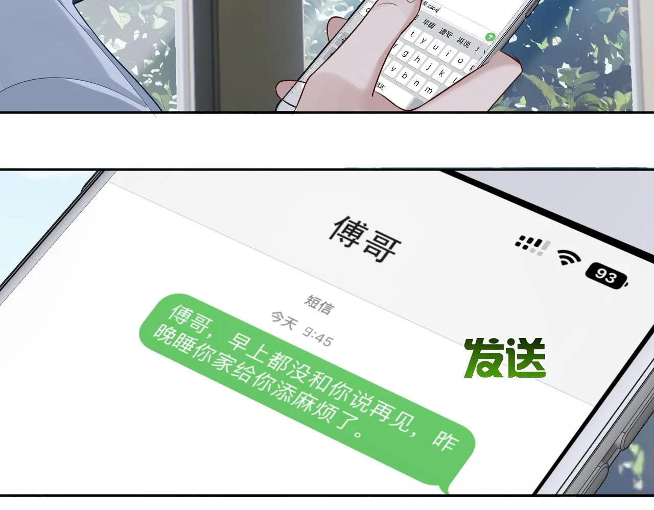 第13话：麻烦又来了 第18页