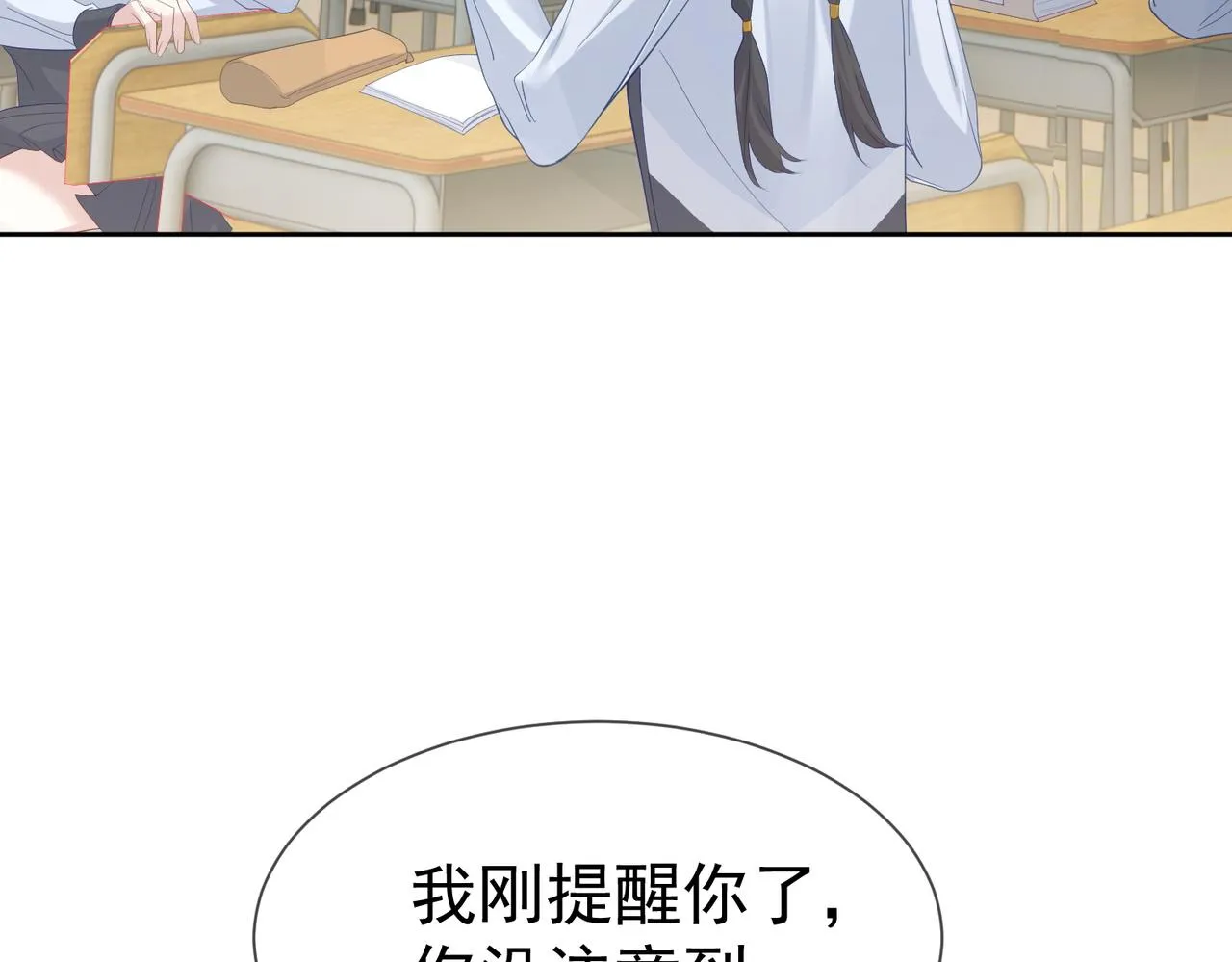第13话：麻烦又来了 第27页