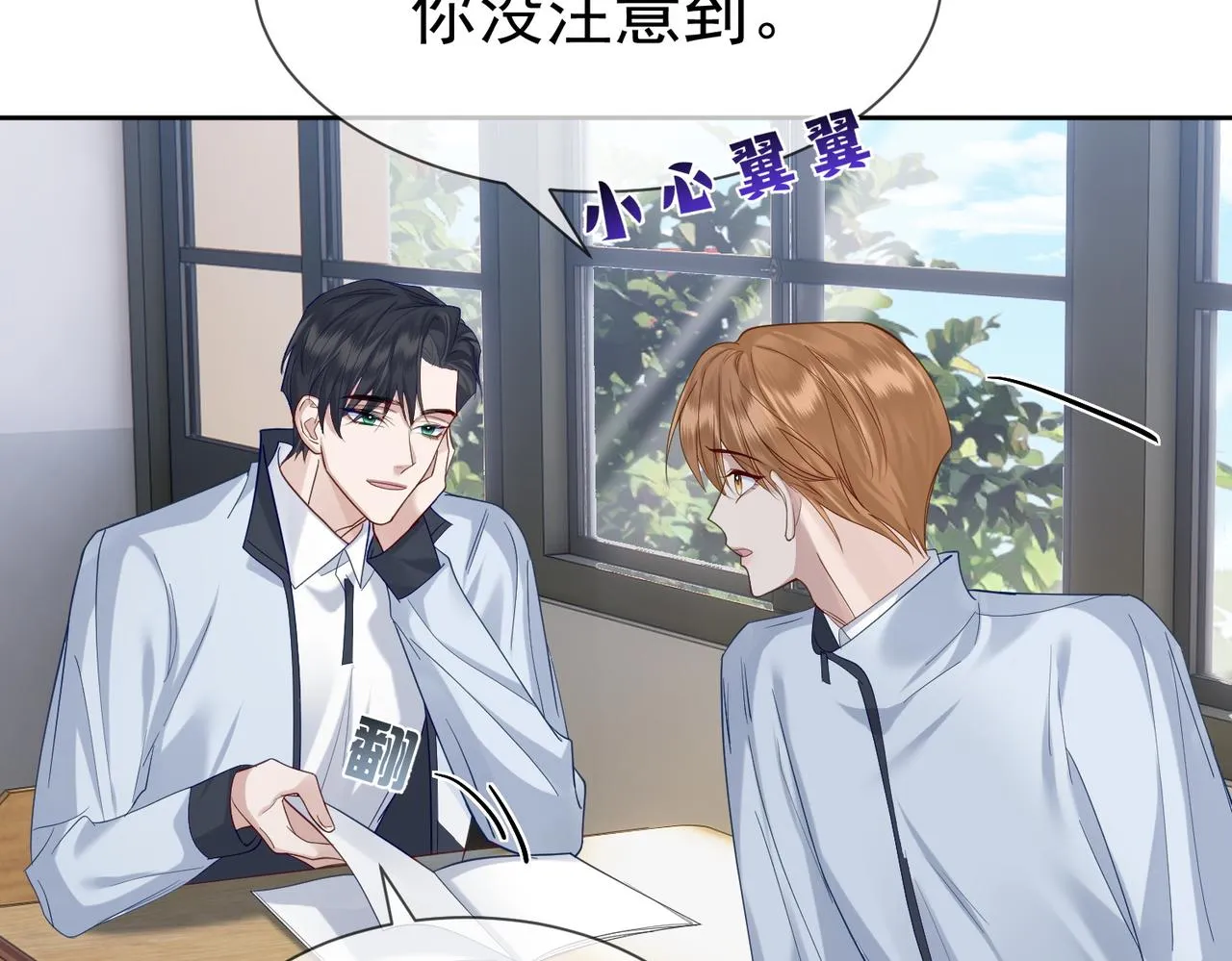 第13话：麻烦又来了 第28页