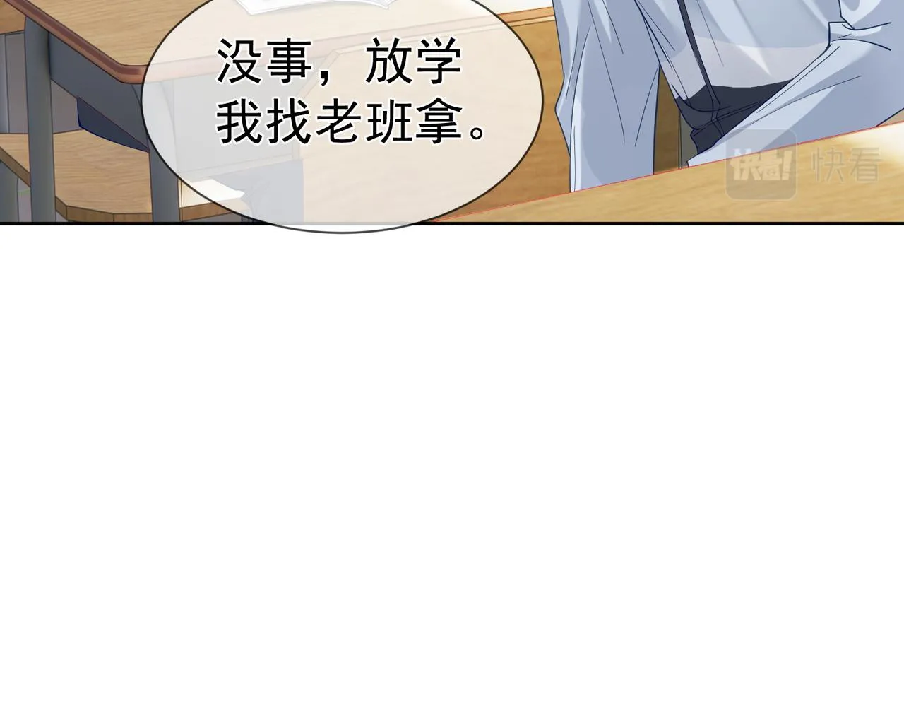 第13话：麻烦又来了 第29页