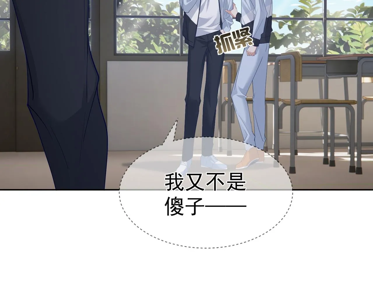 第13话：麻烦又来了 第44页