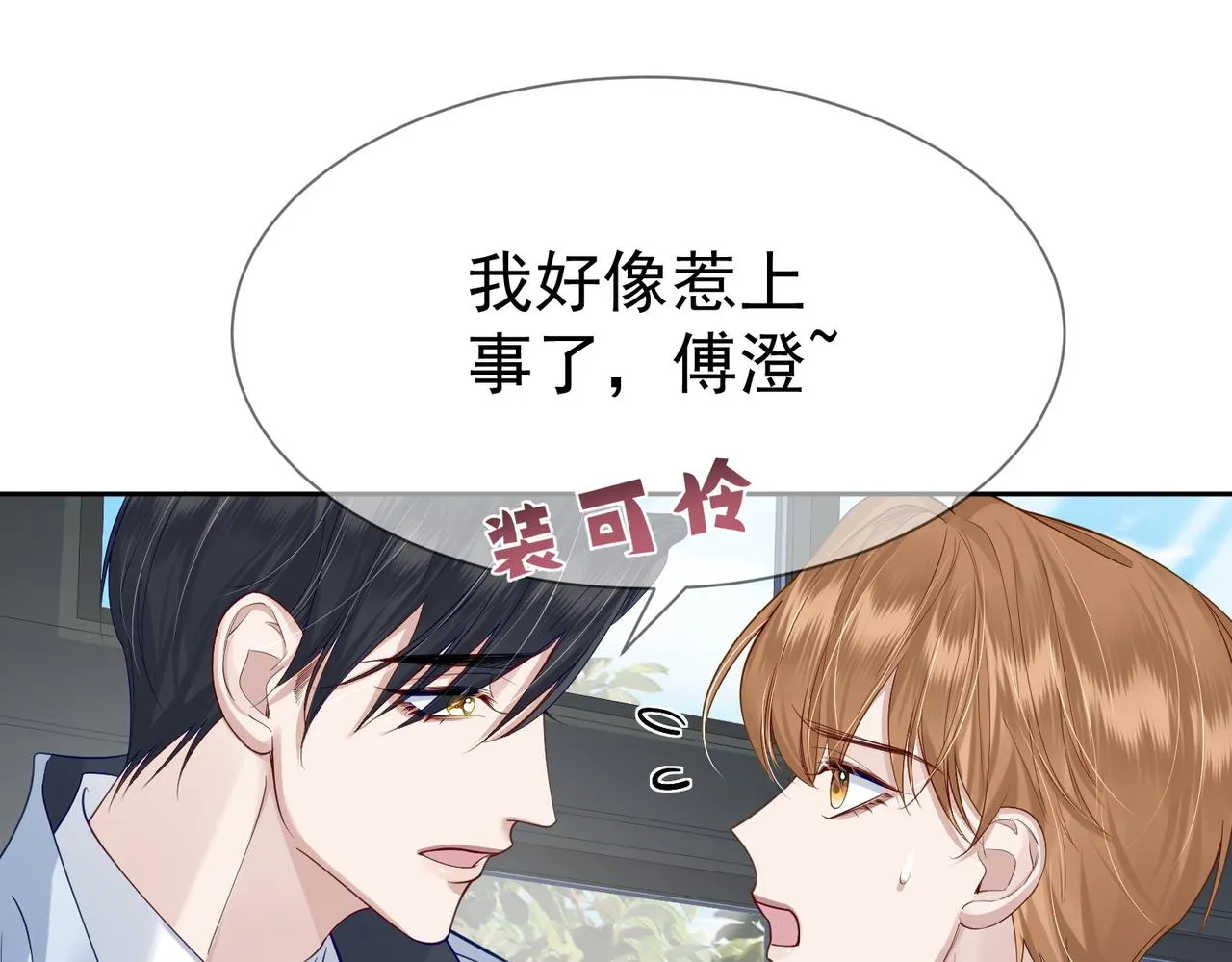 第13话：麻烦又来了 第45页