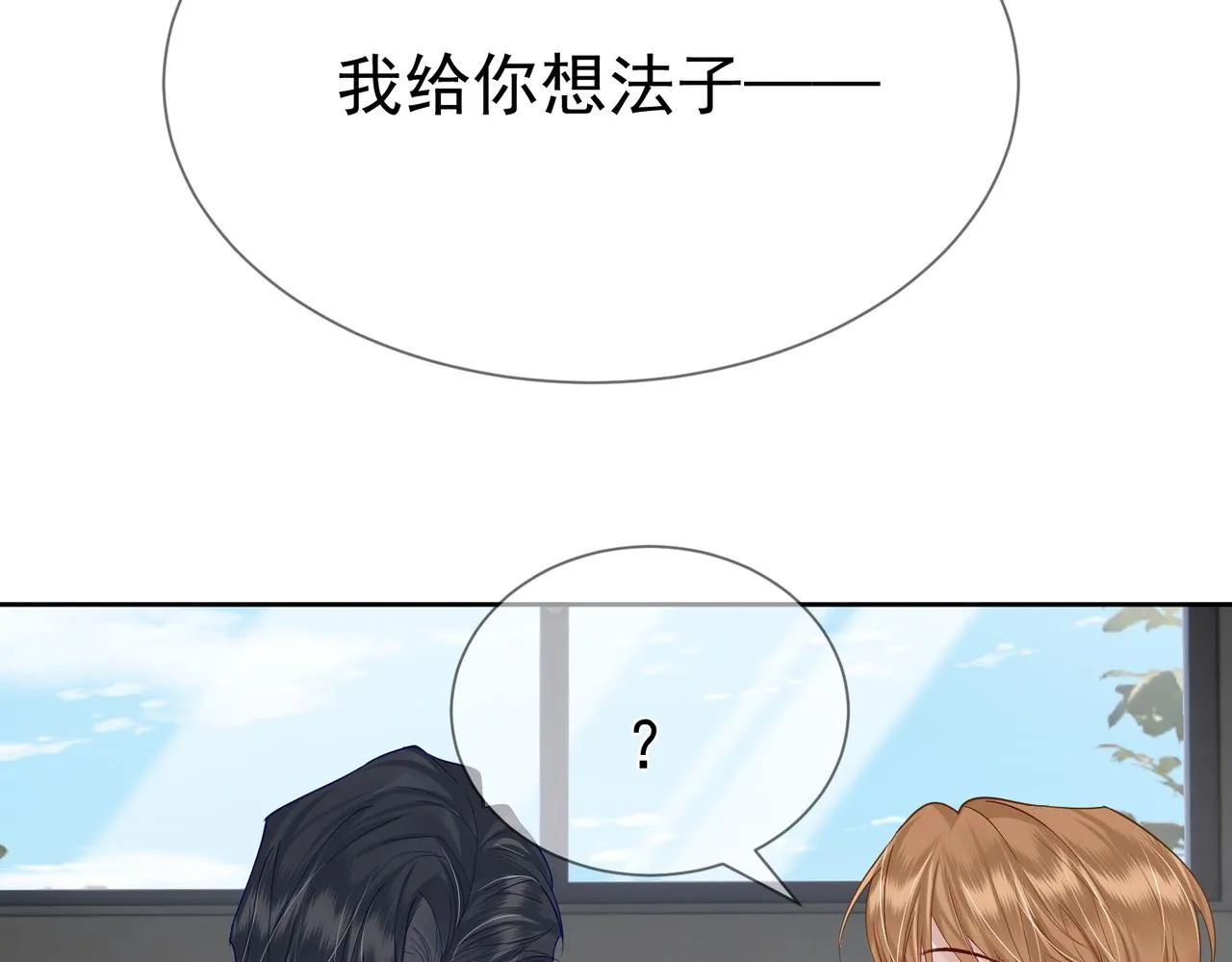 第13话：麻烦又来了 第47页