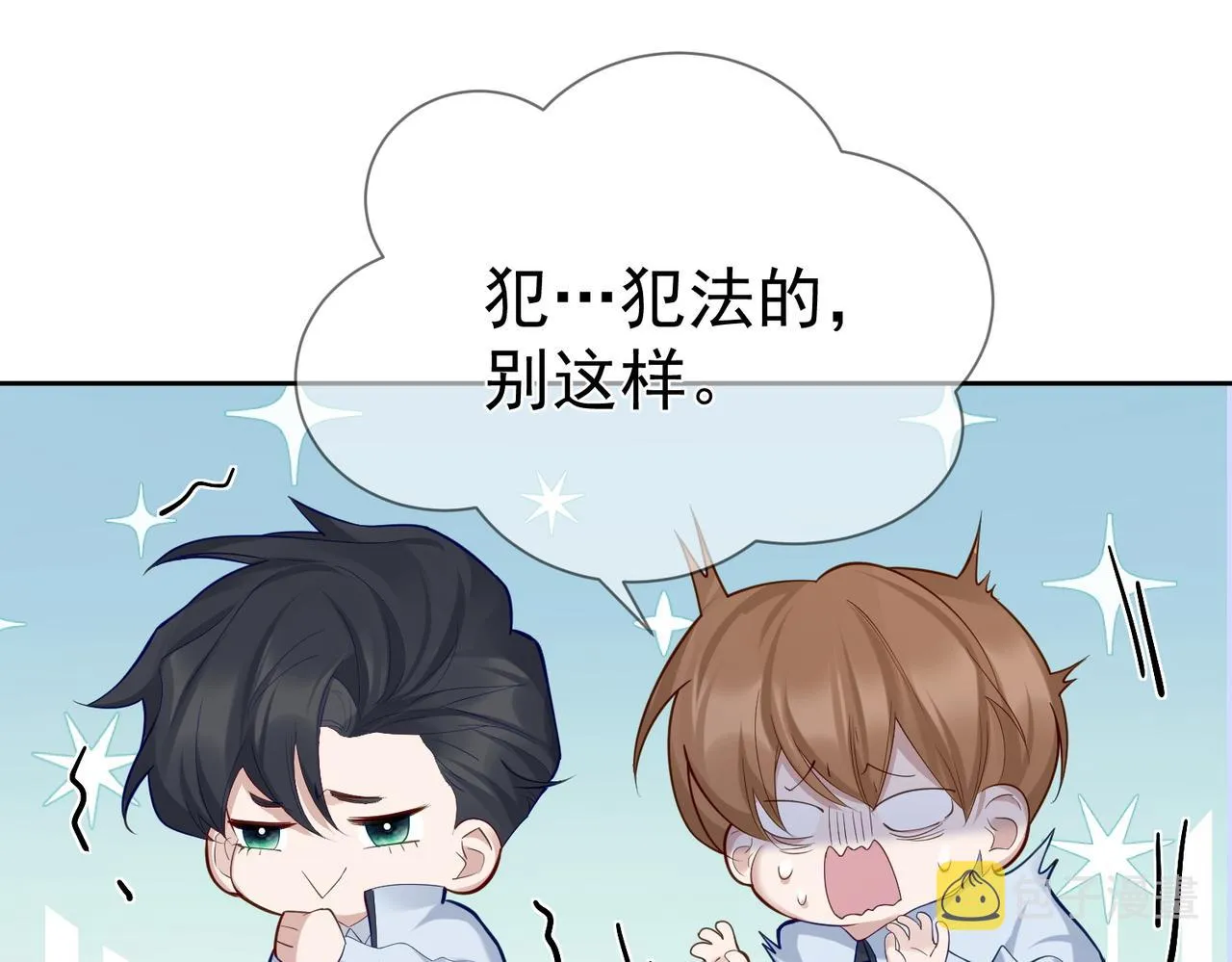 第13话：麻烦又来了 第52页