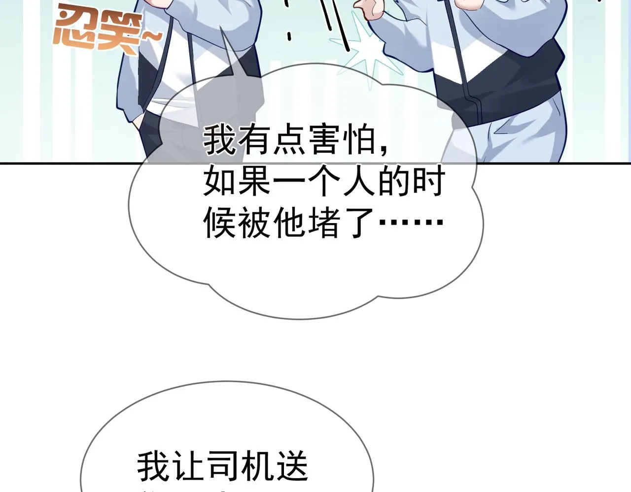第13话：麻烦又来了 第53页