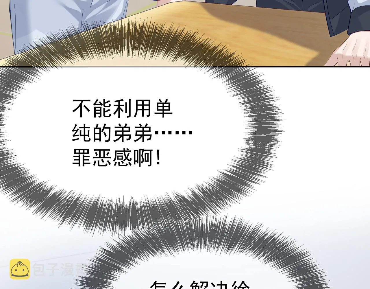 第13话：麻烦又来了 第59页