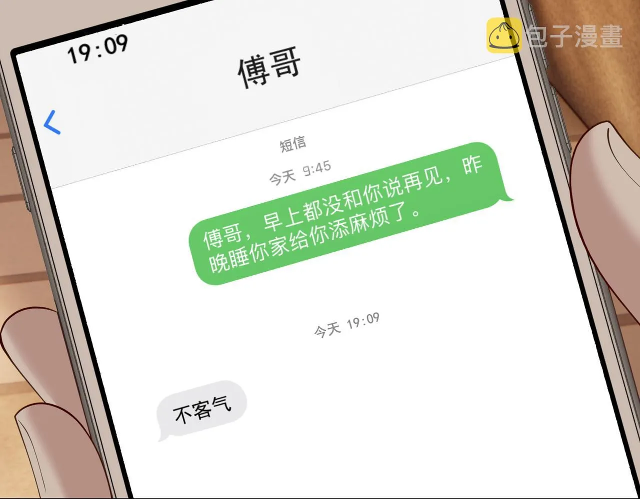 第13话：麻烦又来了 第67页