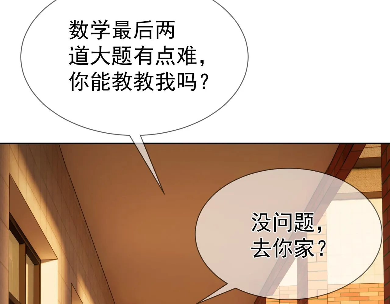 第13话：麻烦又来了 第71页