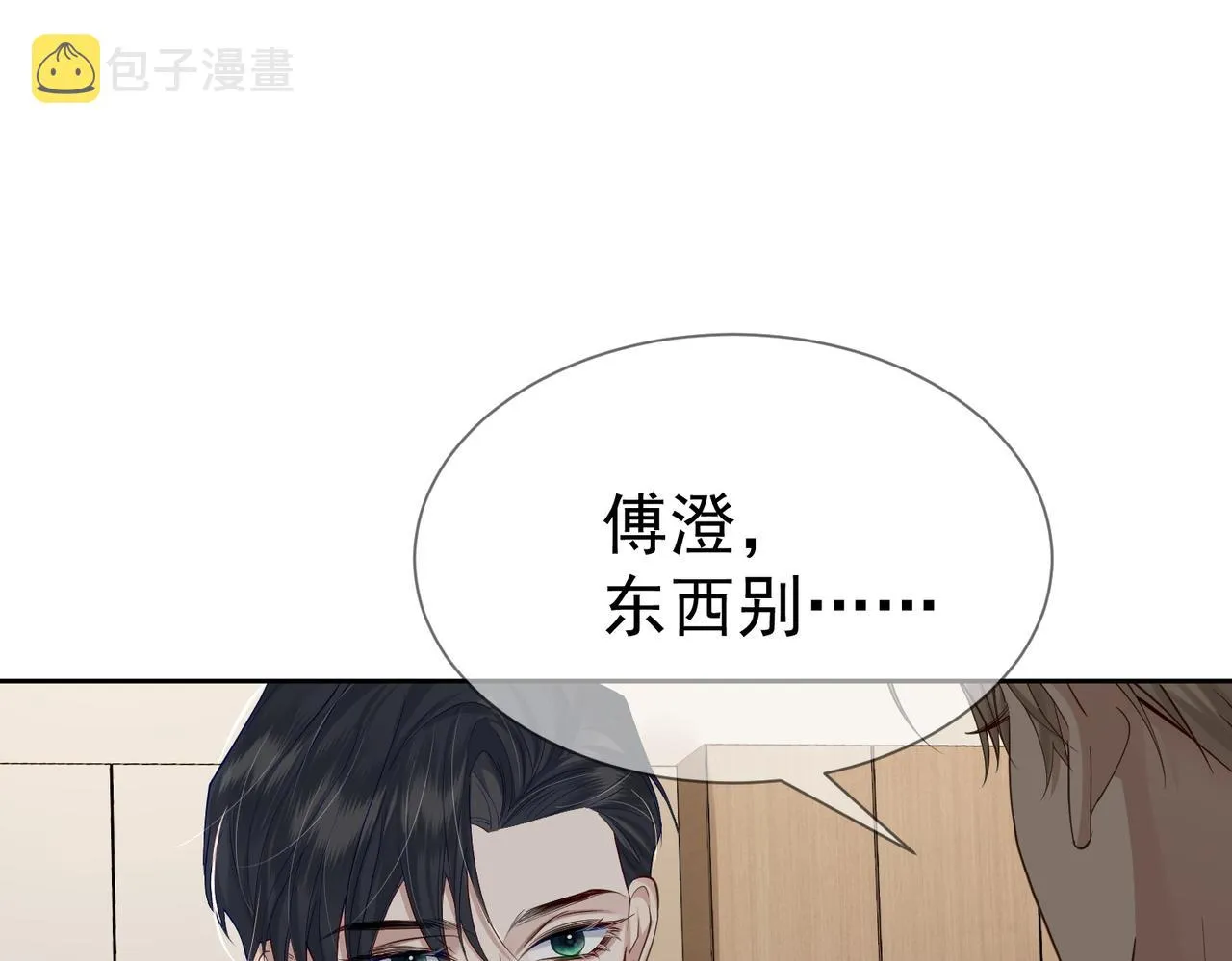 第13话：麻烦又来了 第78页