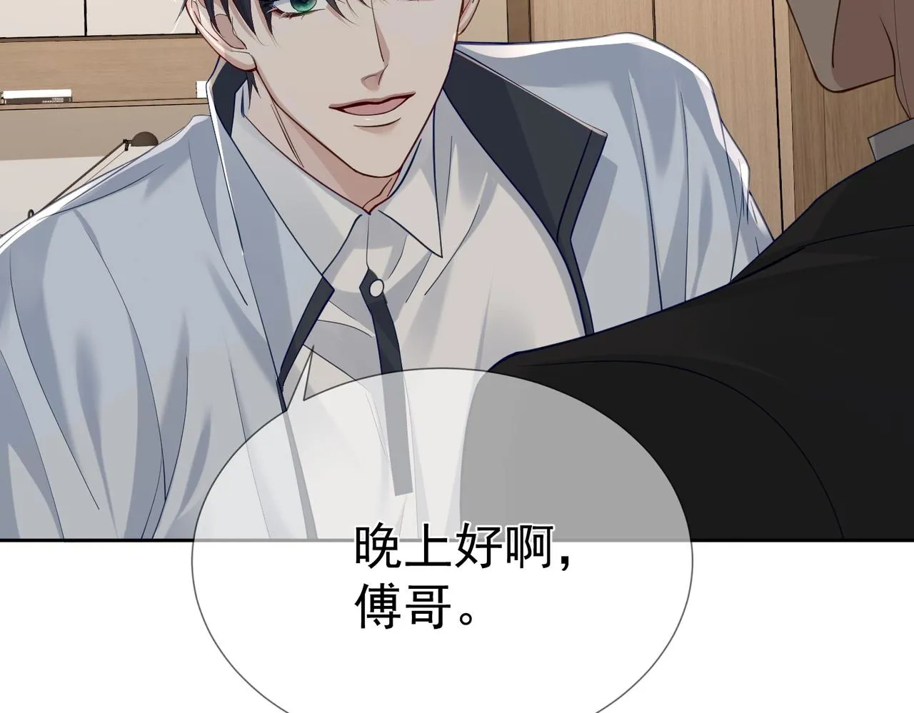 第13话：麻烦又来了 第79页