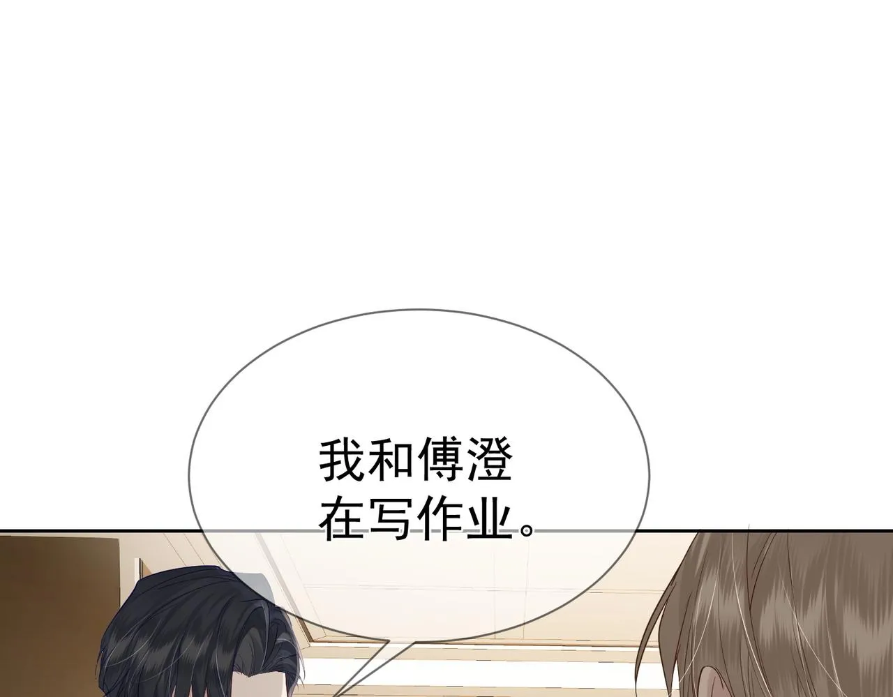 第13话：麻烦又来了 第83页