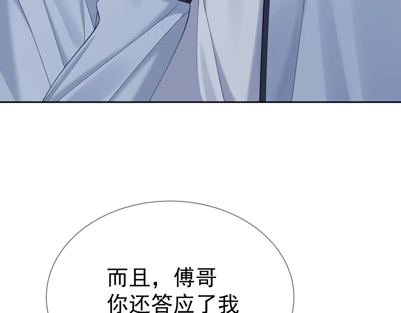 第13话：麻烦又来了 第94页