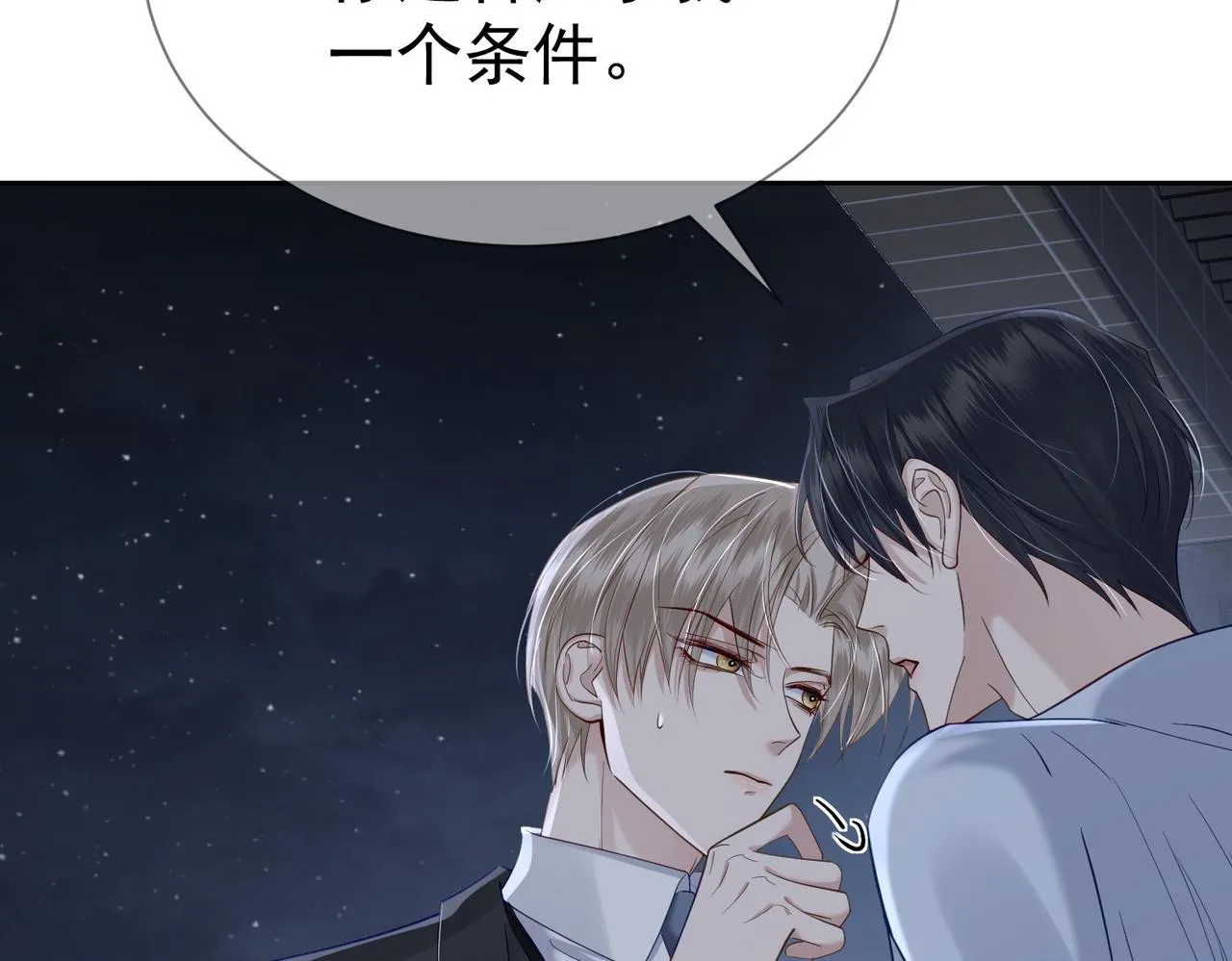 第13话：麻烦又来了 第95页