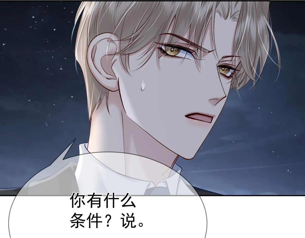 第13话：麻烦又来了 第98页