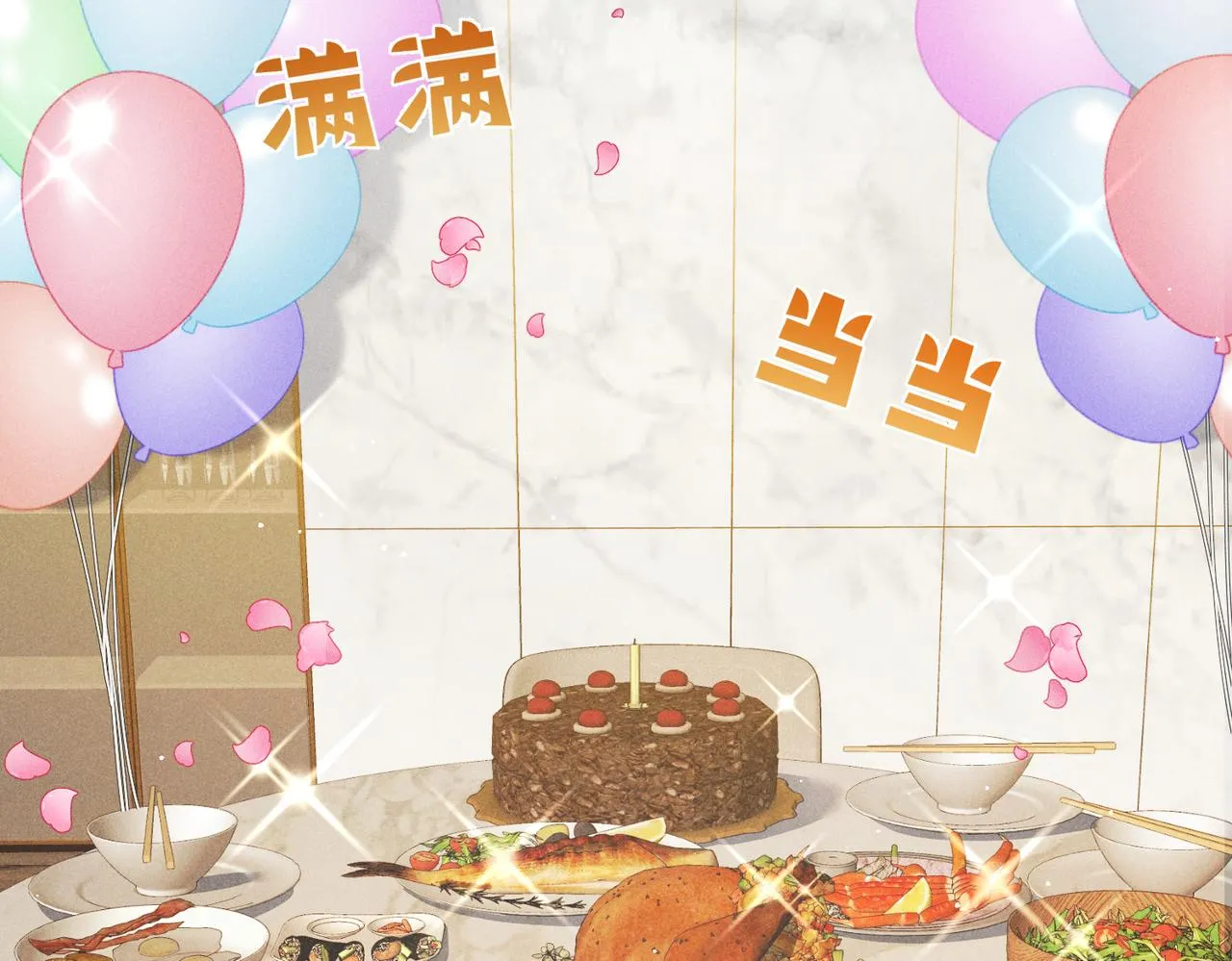 第11话：生日礼物 第10页