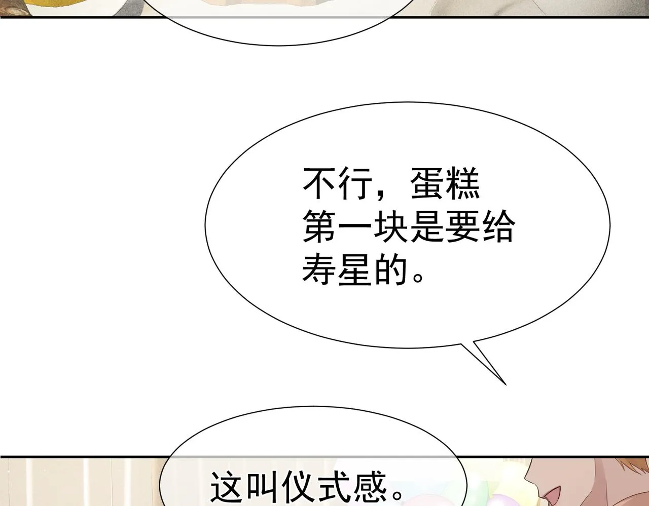 第11话：生日礼物 第14页