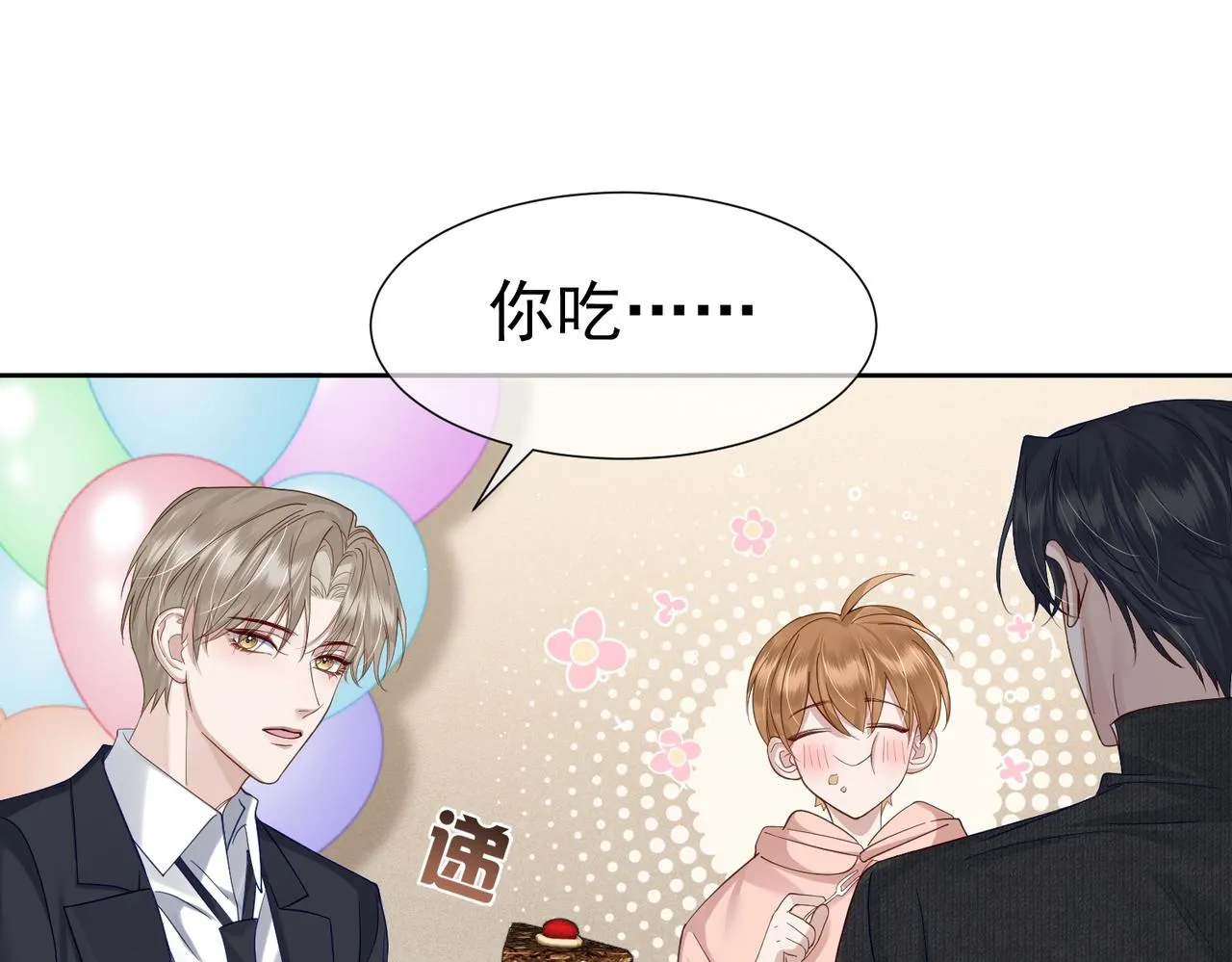 第11话：生日礼物 第17页