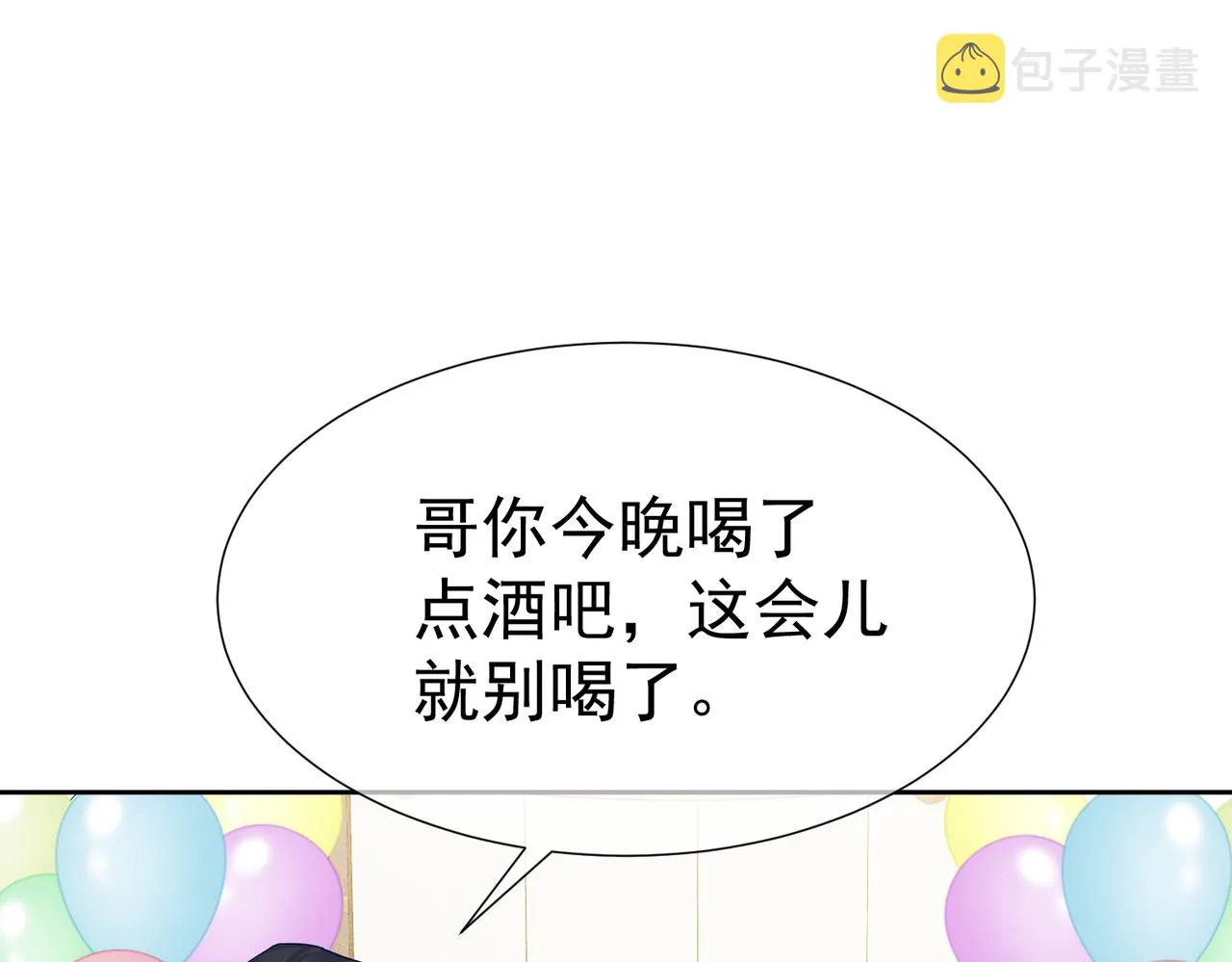 第11话：生日礼物 第21页