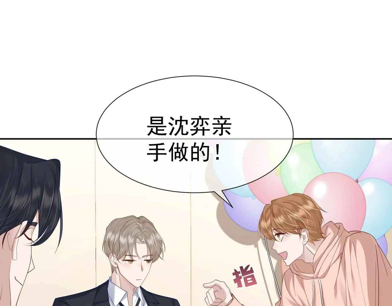 第11话：生日礼物 第33页