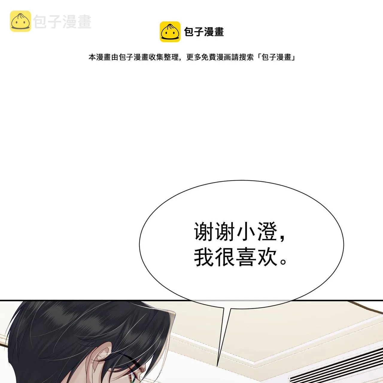第11话：生日礼物 第50页