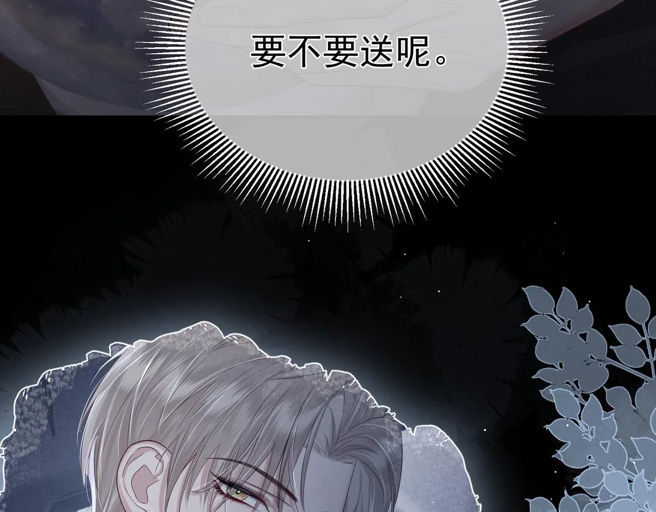 第11话：生日礼物 第58页