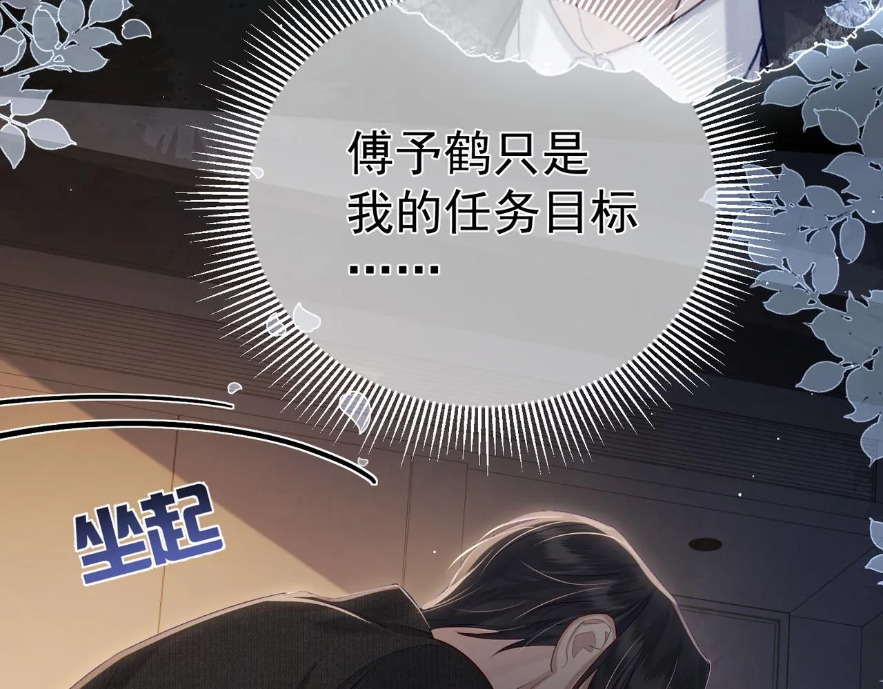 第11话：生日礼物 第60页