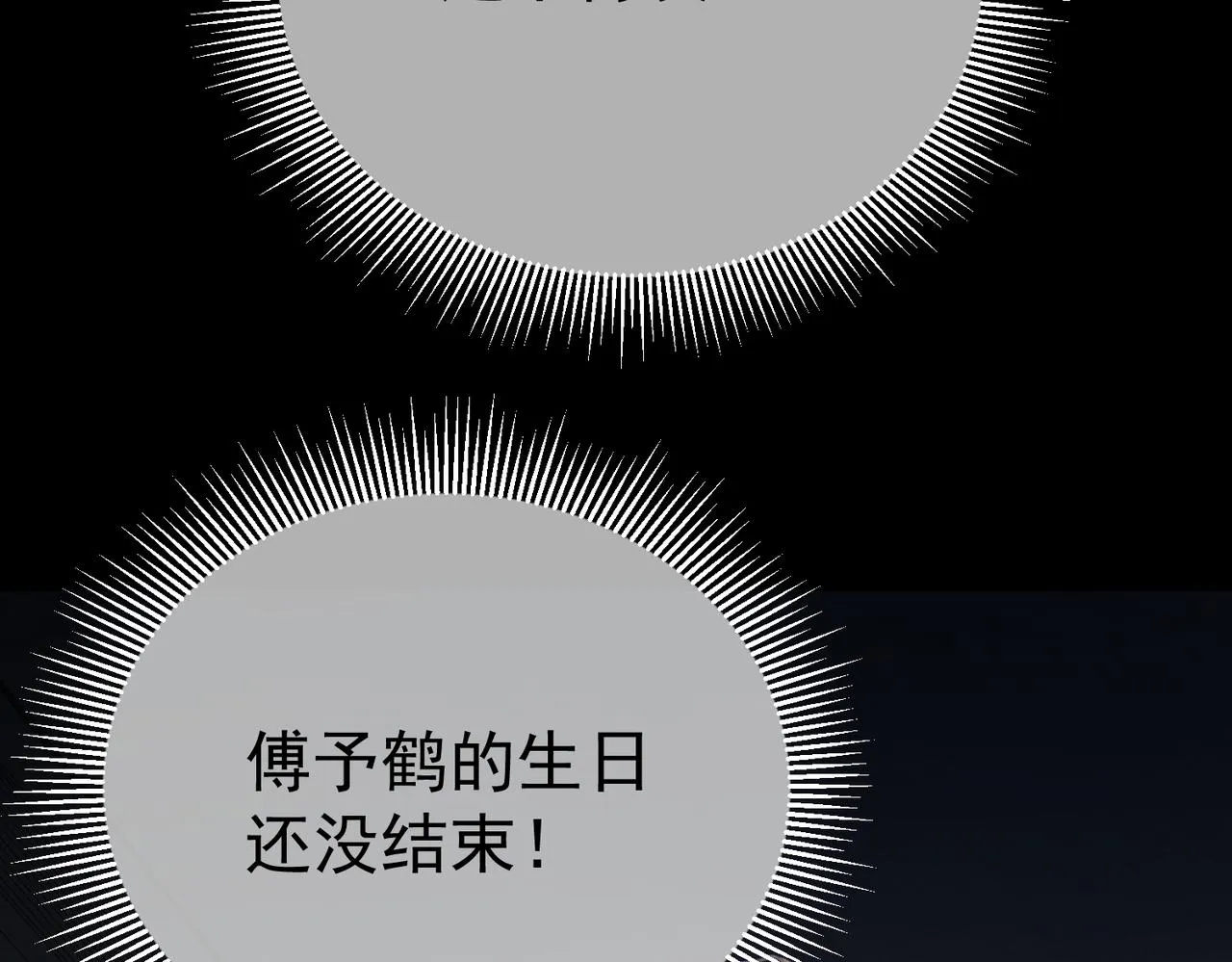 第11话：生日礼物 第71页