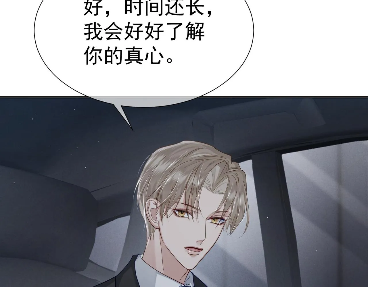 第10话：生日惊喜 第7页