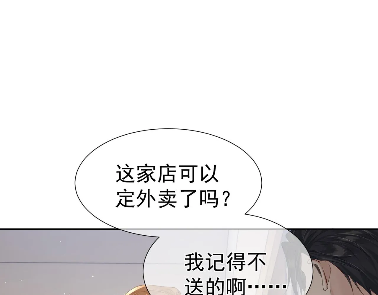 第10话：生日惊喜 第23页