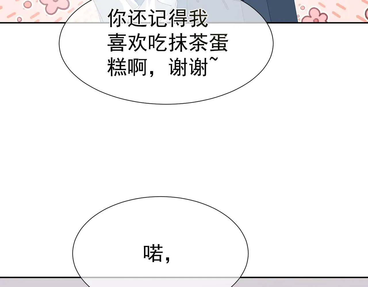 第10话：生日惊喜 第27页
