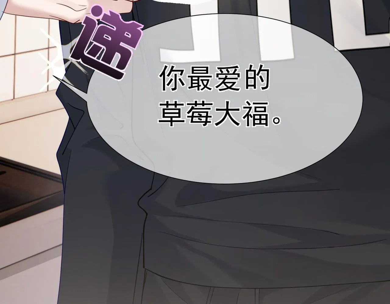 第10话：生日惊喜 第30页