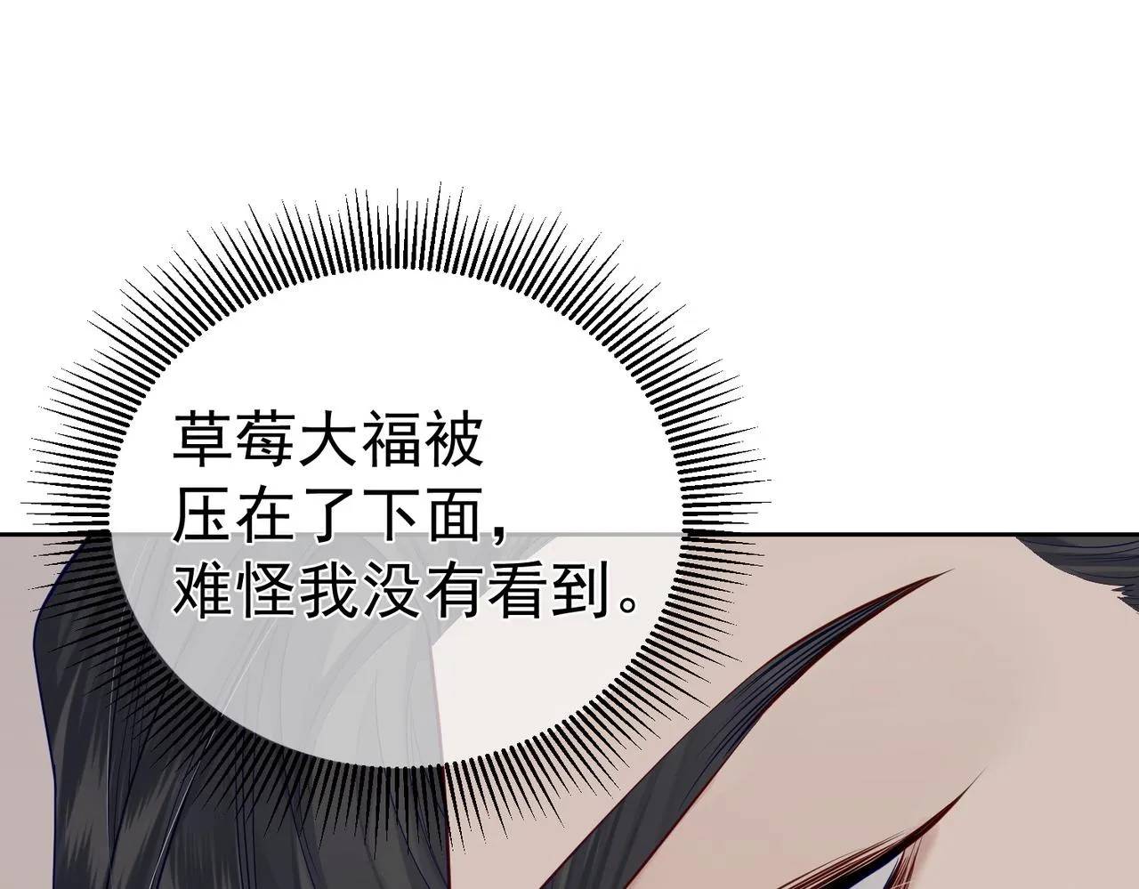 第10话：生日惊喜 第32页