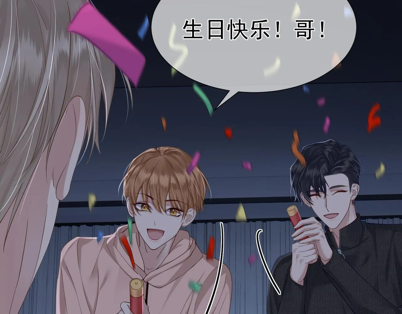 第10话：生日惊喜 第55页