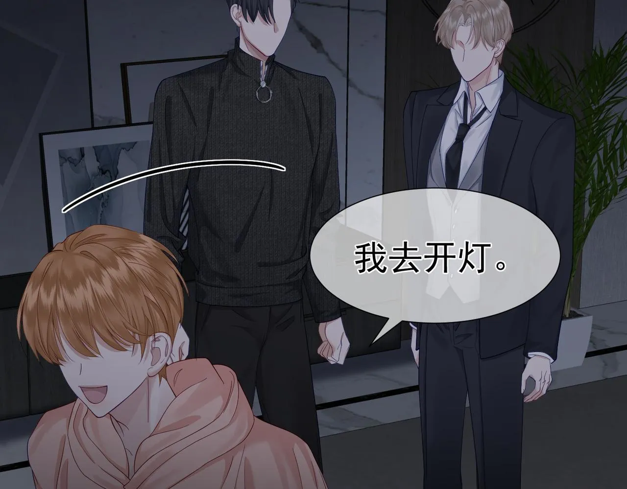 第10话：生日惊喜 第77页