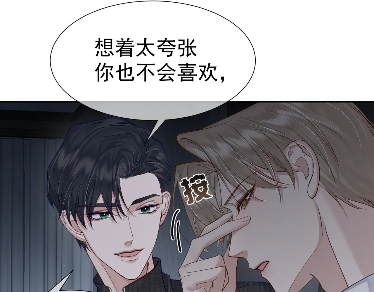 第10话：生日惊喜 第80页