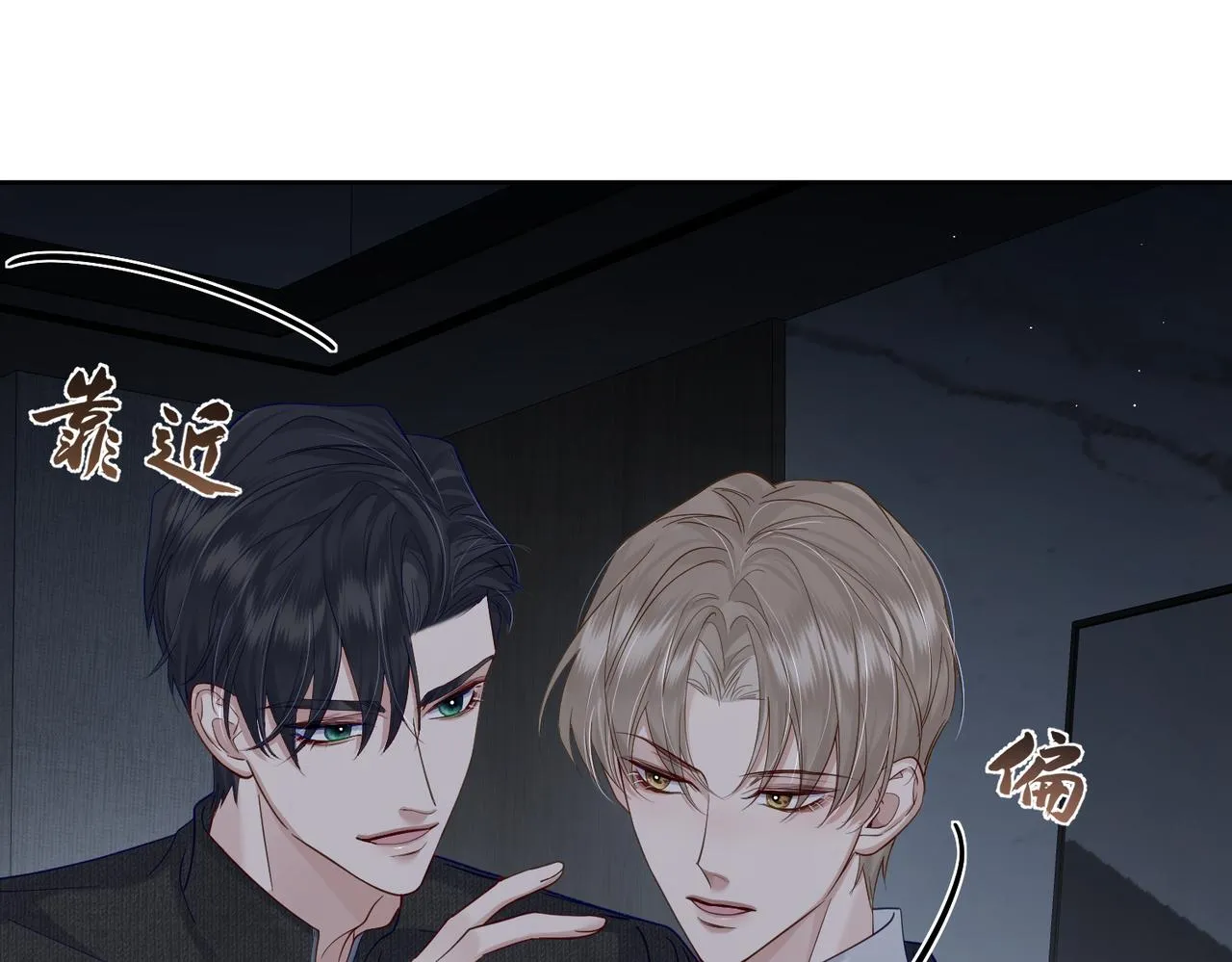 第10话：生日惊喜 第82页
