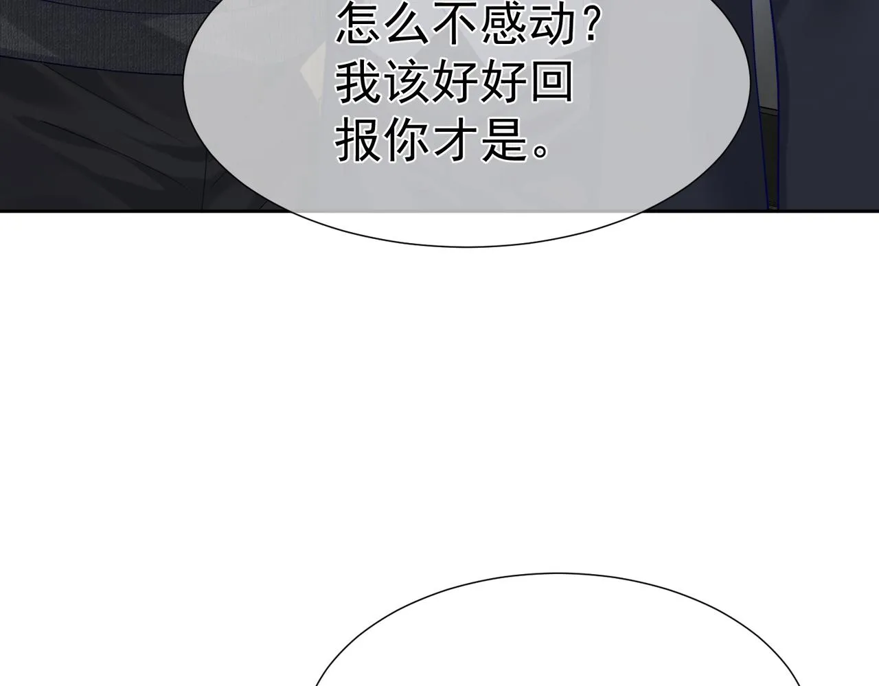 第10话：生日惊喜 第84页