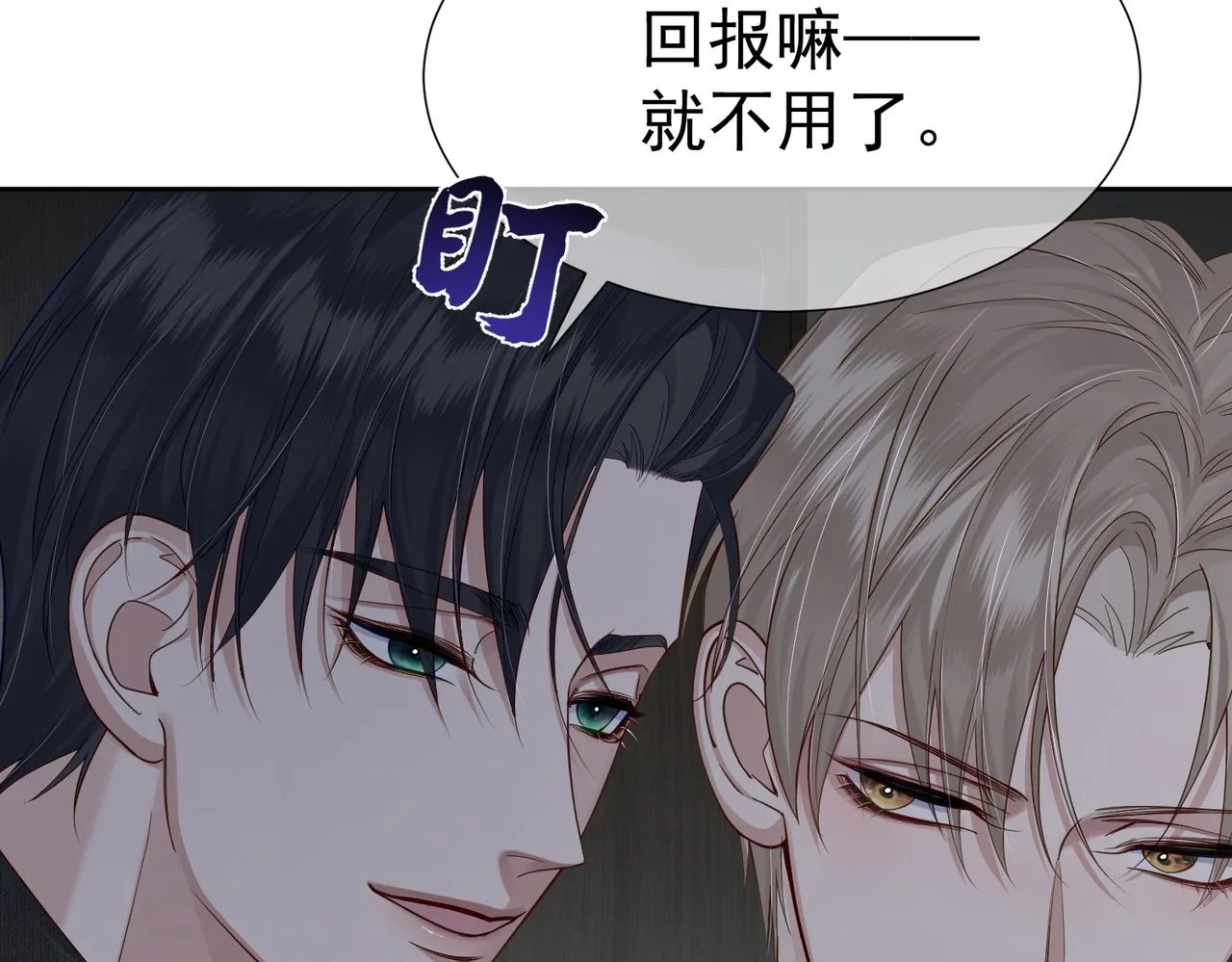 第10话：生日惊喜 第85页