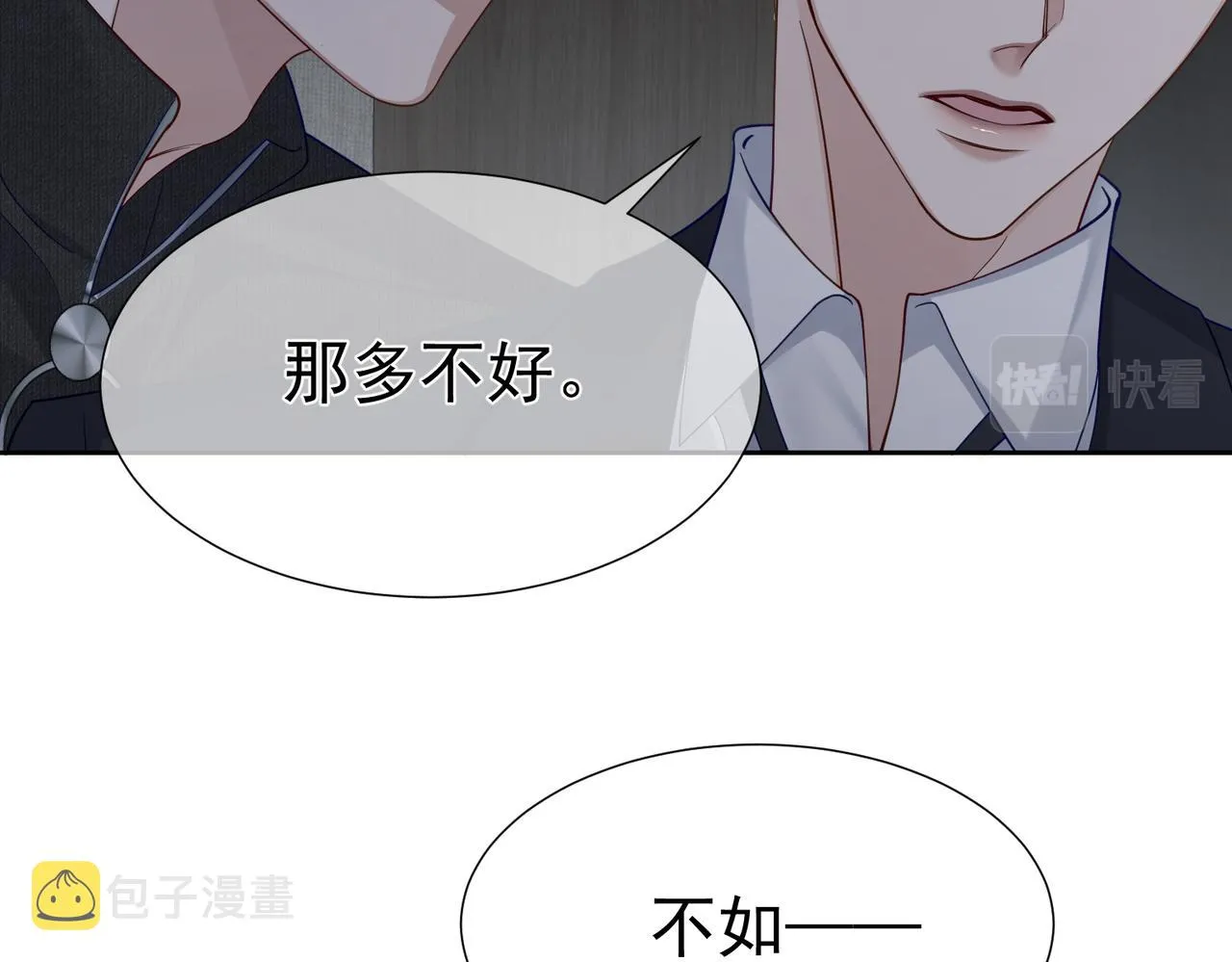 第10话：生日惊喜 第86页