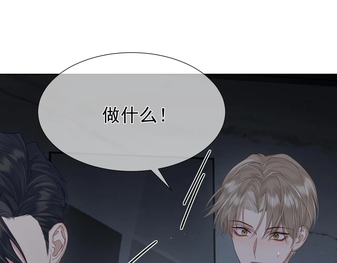 第10话：生日惊喜 第91页