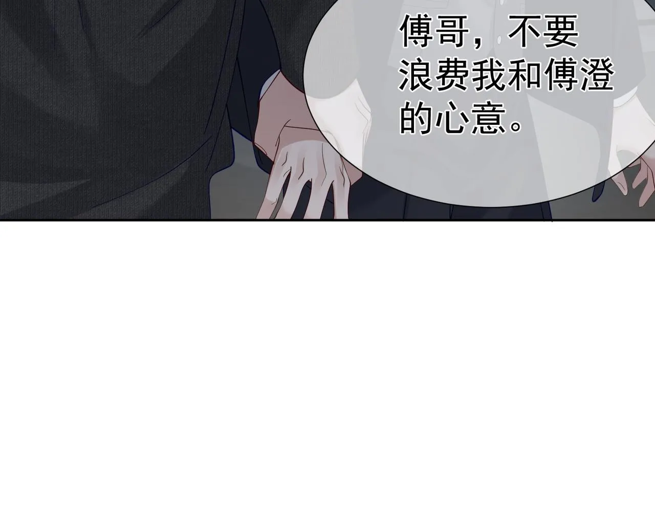 第10话：生日惊喜 第93页
